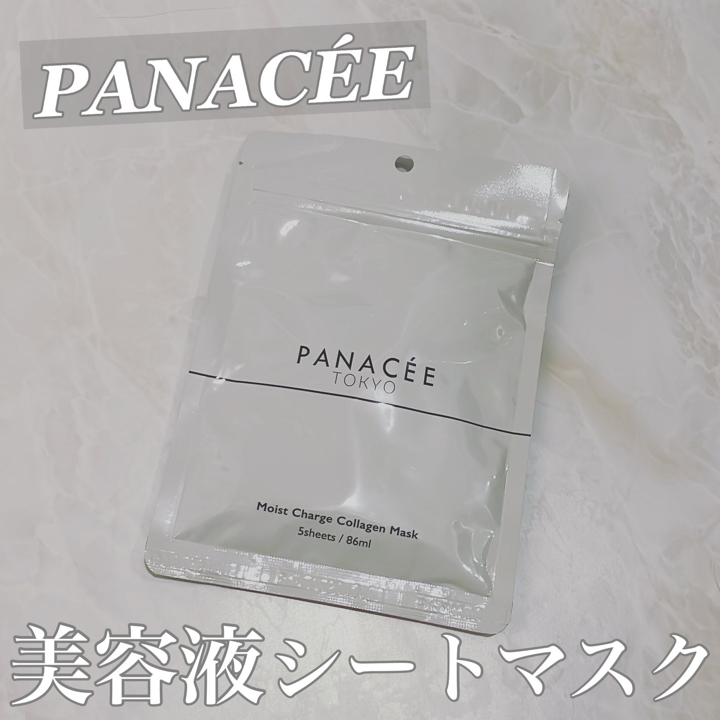 MOIST CHARGE C MASK /PANACEE TOKYO/シートマスク・パックを使ったクチコミ(1枚目)