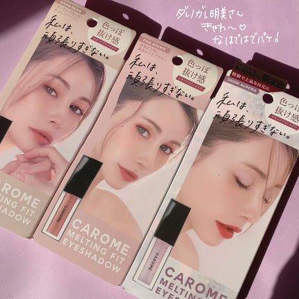 メルティングフィットアイシャドウ /CAROME./ジェル・クリームアイシャドウを使ったクチコミ(5枚目)