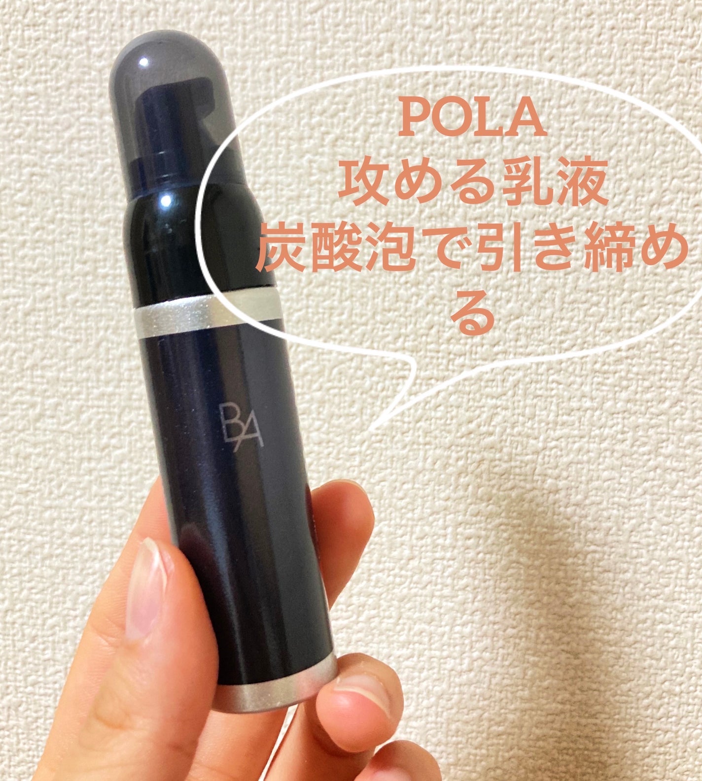 B.A ミルク フォーム/B.A/乳液を使ったクチコミ(1枚目)