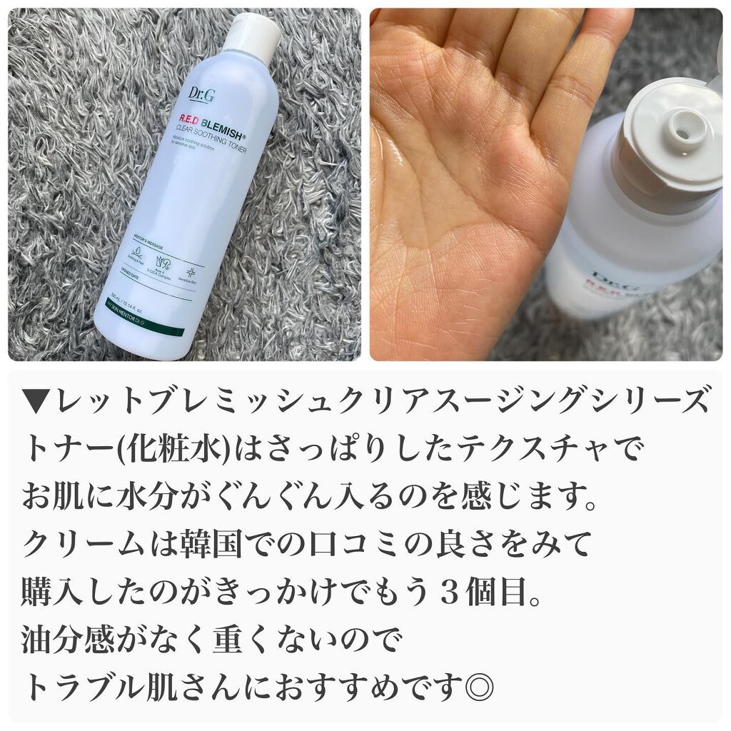 レッドB・Cスムージングクリーム/Dr.G/フェイスクリームを使ったクチコミ（2枚目）