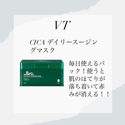 CICA デイリースージングマスク/VT/シートマスク・パックを使ったクチコミ(2枚目)