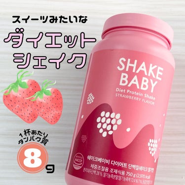 シェイクベビー/ハローイーツ/食品を使ったクチコミ（1枚目）