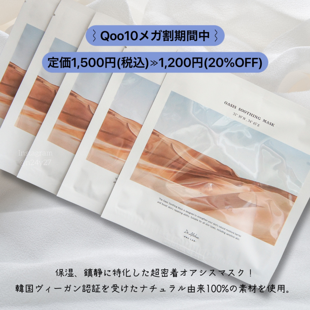 オアシス スージング マスク/Dr.Althea/シートマスク・パックを使ったクチコミ（2枚目）