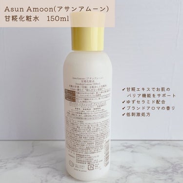 甘糀化粧水/AsunAmoon/化粧水を使ったクチコミ（2枚目）