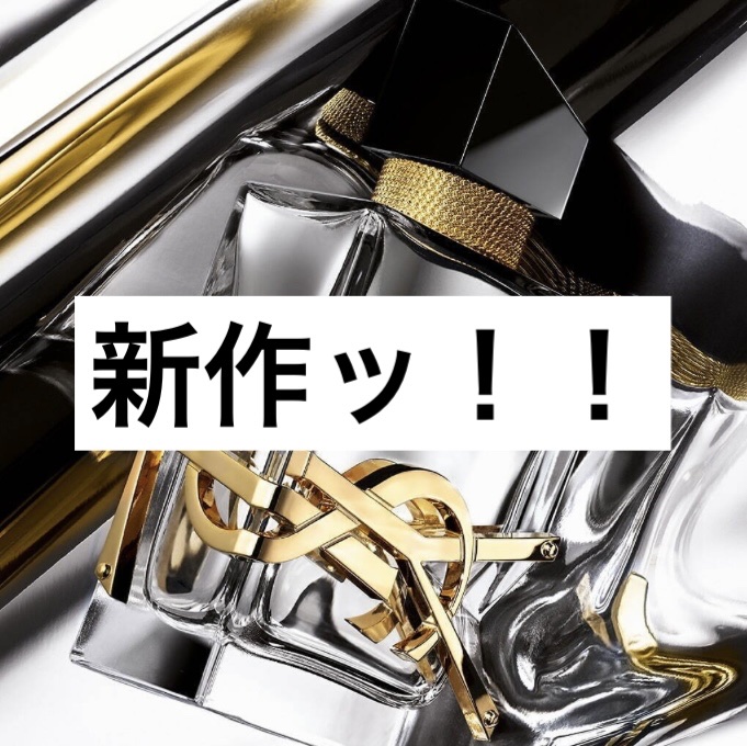 リブレ ラプソリュ プラチナム/YVES SAINT LAURENT BEAUTE/香水(レディース)を使ったクチコミ（1枚目）