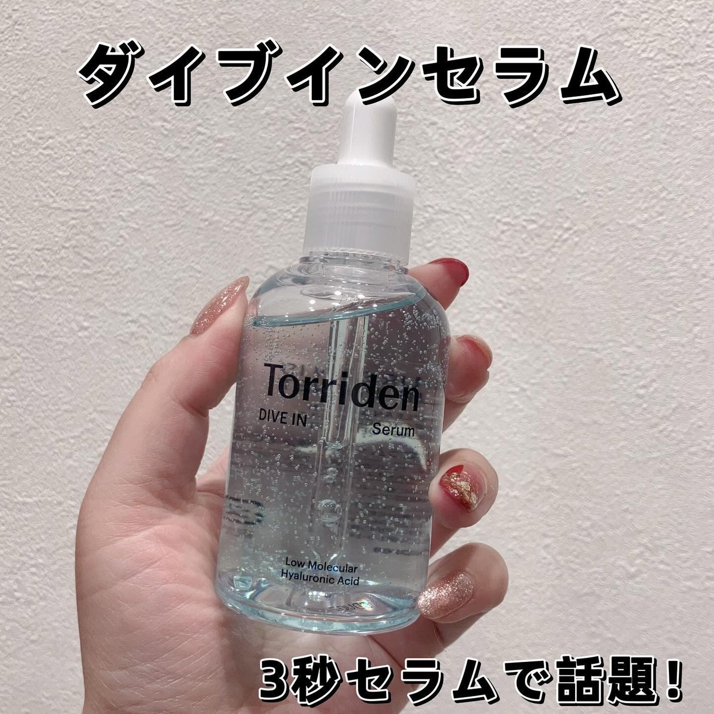 ダイブイン セラム/Torriden/美容液を使ったクチコミ(2枚目)