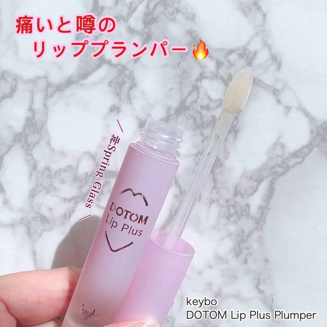 ドトムリッププラスプランパー/keybo/リッププランパーを使ったクチコミ（1枚目）