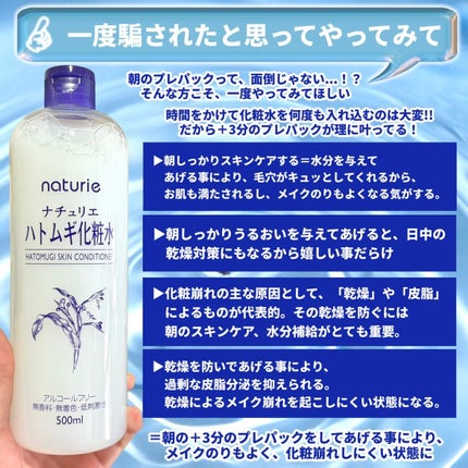 ハトムギ化粧水(ナチュリエ スキンコンディショナー R )/ナチュリエ/化粧水を使ったクチコミ(3枚目)