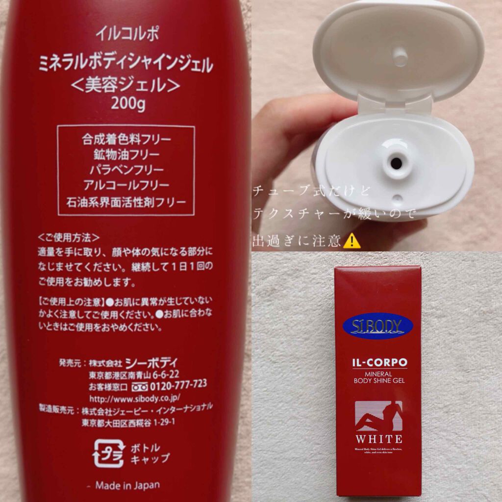 ミネラルボディシャインジェル/イルコルポ/ボディローションを使ったクチコミ(2枚目)