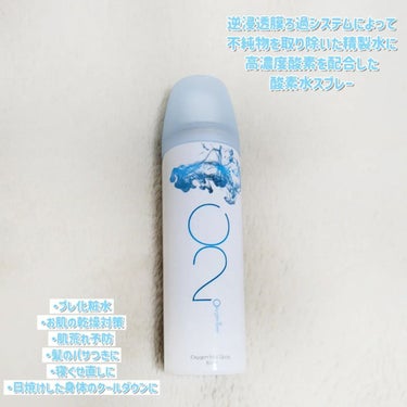 酸素水ミストスプレー/Oxygenizer/ミスト状化粧水を使ったクチコミ（2枚目）