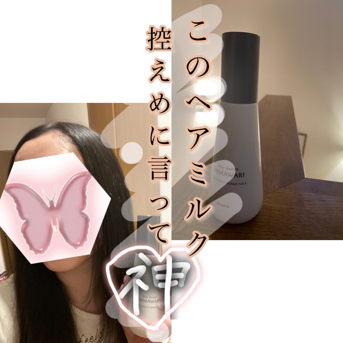 トリートメントリペアミルク/ディアボーテ/ヘアミルクを使ったクチコミ(1枚目)