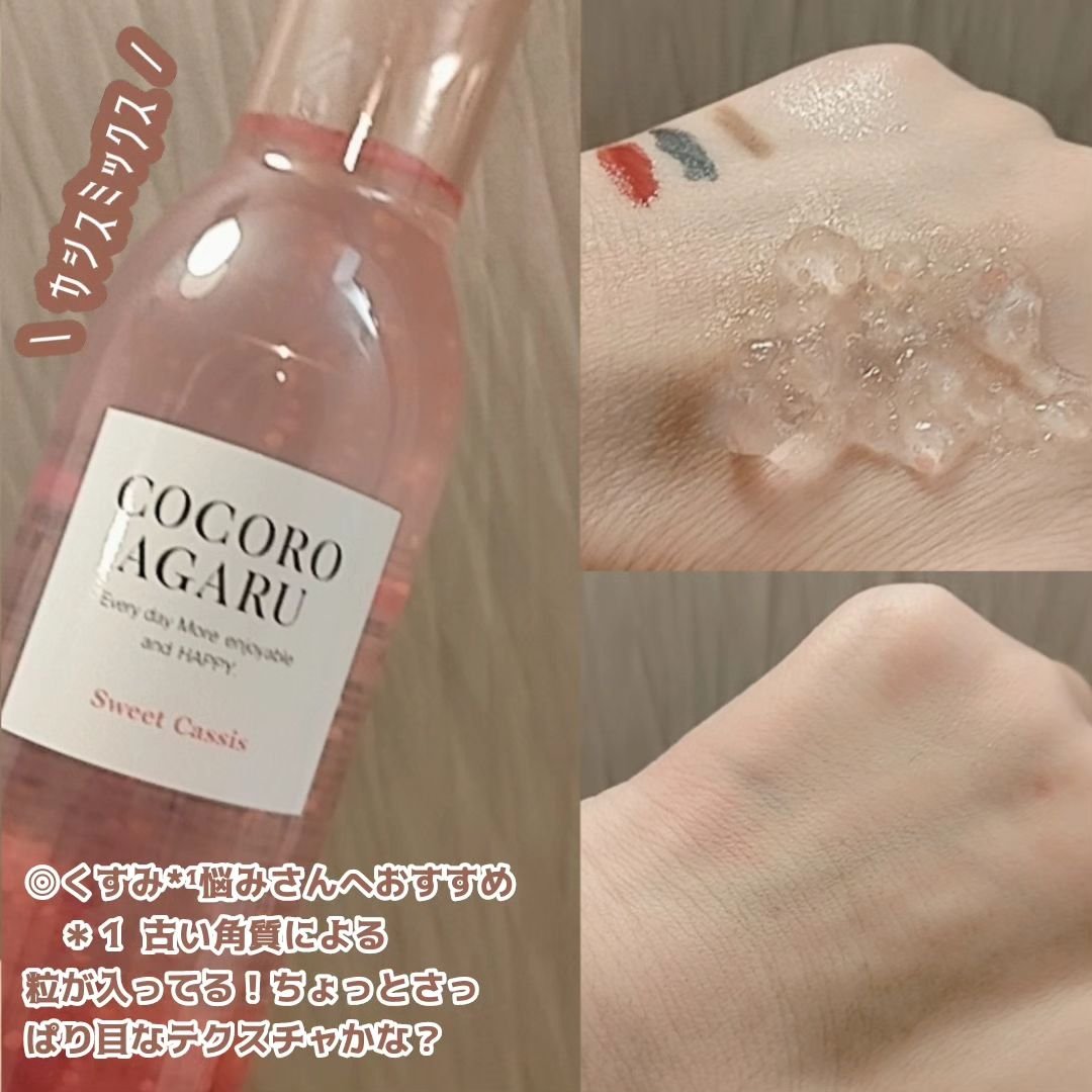 クレンジングジュレ カシスミックス/cocoroagaru/クレンジングジェルを使ったクチコミ（2枚目）