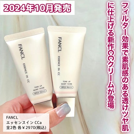 エッセンスイン CC/ファンケル/化粧下地を使ったクチコミ(2枚目)