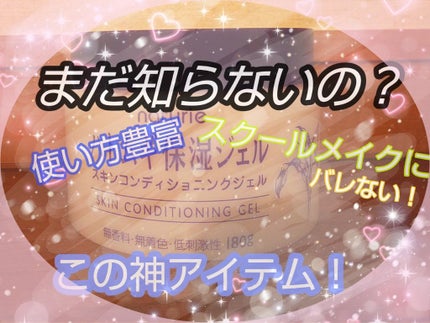 ハトムギ保湿ジェル(ナチュリエ スキンコンディショニングジェル)/ナチュリエ/美容液を使ったクチコミ(1枚目)