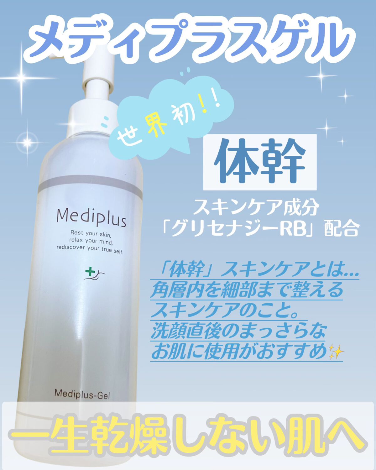 メディプラスゲル/メディプラス/オールインワン化粧品を使ったクチコミ（1枚目）