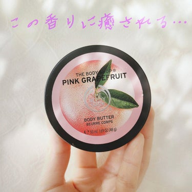 ボディバター ピンクグレープフルーツ/THE BODY SHOP/ボディクリームを使ったクチコミ（1枚目）