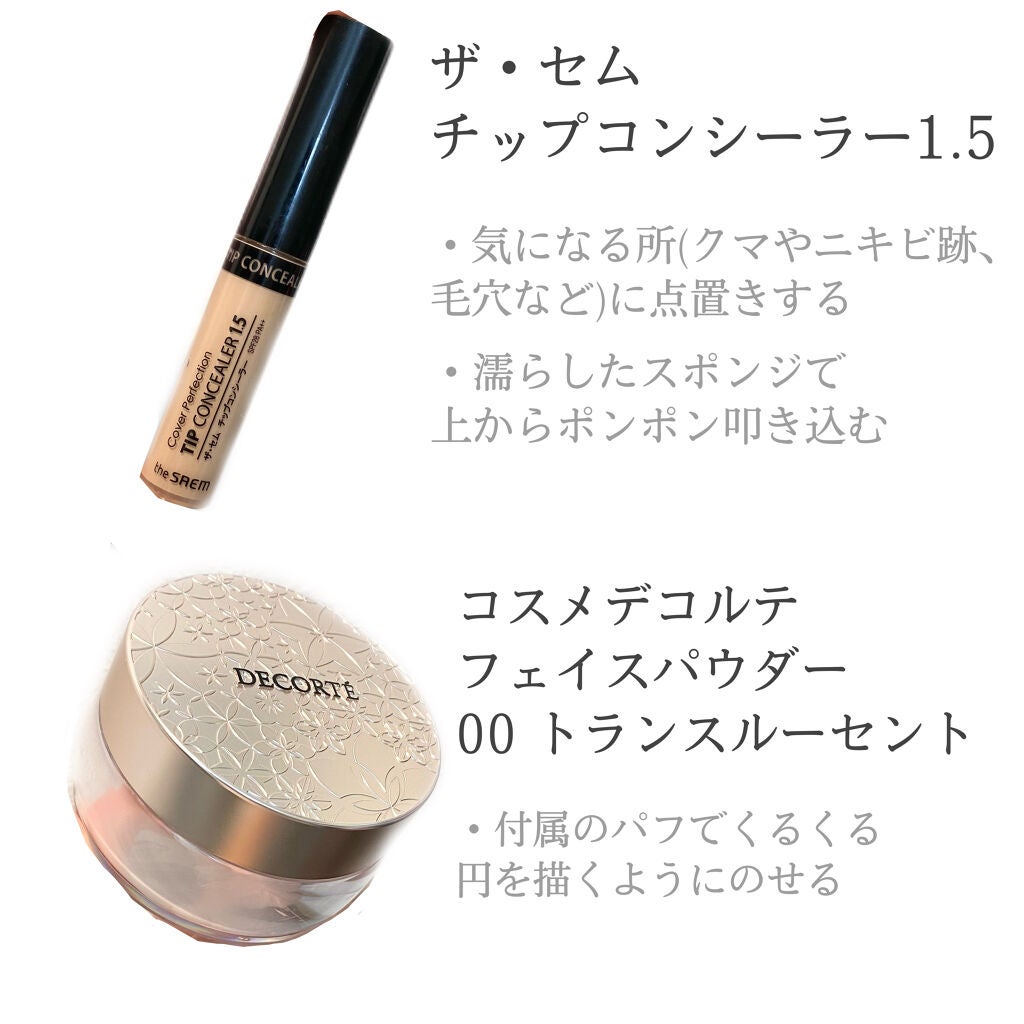 カバーパーフェクション チップコンシーラー/the SAEM/リキッドコンシーラーを使ったクチコミ(3枚目)