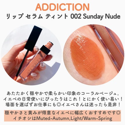 アディクション リップ セラム ティント/ADDICTION/リップティントを使ったクチコミ(4枚目)