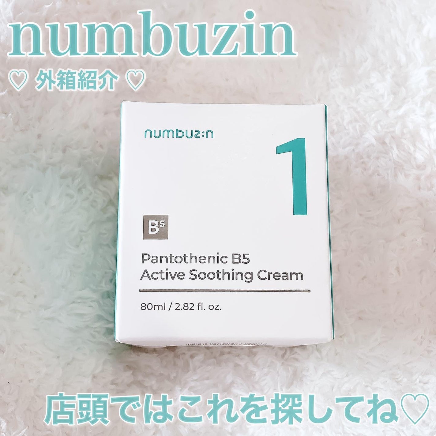 1番 塗るパントテン酸スージングクリーム/numbuzin/フェイスクリームを使ったクチコミ(4枚目)