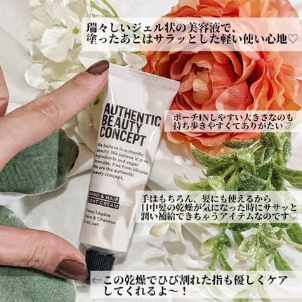 ハンド&ヘア ライトセラム/AUTHENTIC BEAUTY CONCEPT/ハンドクリームを使ったクチコミ(2枚目)