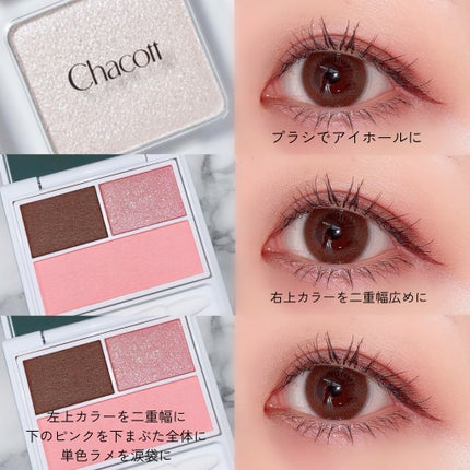 マルチカラーバリエーション トゥインクル/チャコット・コスメティクス/単色アイシャドウを使ったクチコミ(2枚目)