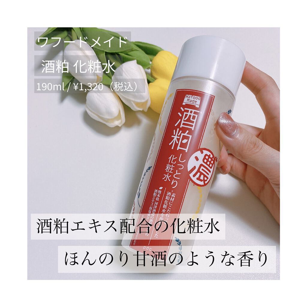 ワフードメイド　酒粕化粧水/pdc/化粧水を使ったクチコミ（1枚目）