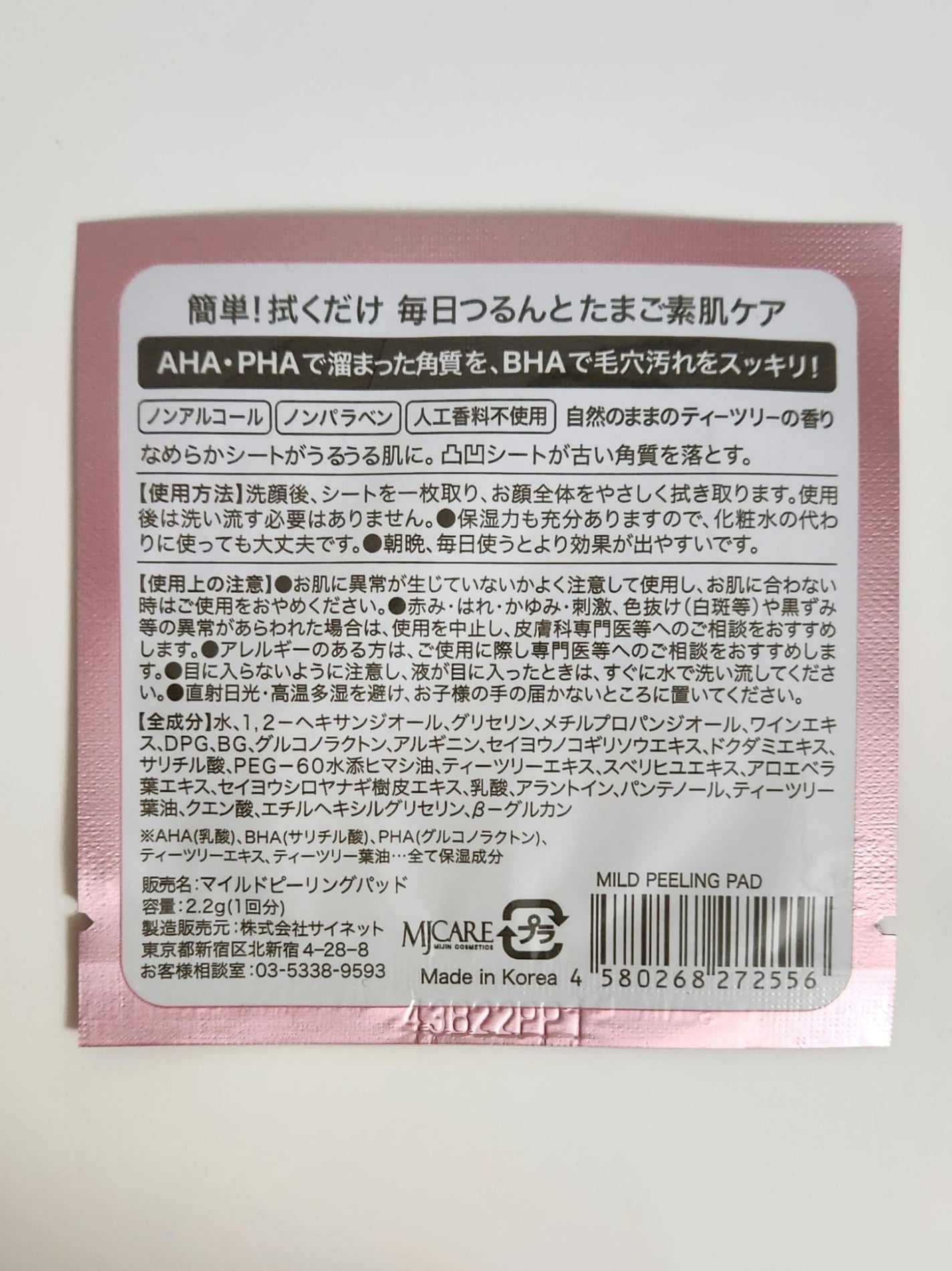 マイルドピーリングパッド/MJ-Care/トナーパッドを使ったクチコミ(2枚目)