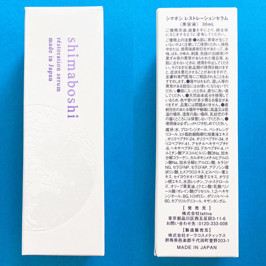 レストレーションセラム/shimaboshi/ブースター・導入液を使ったクチコミ(2枚目)