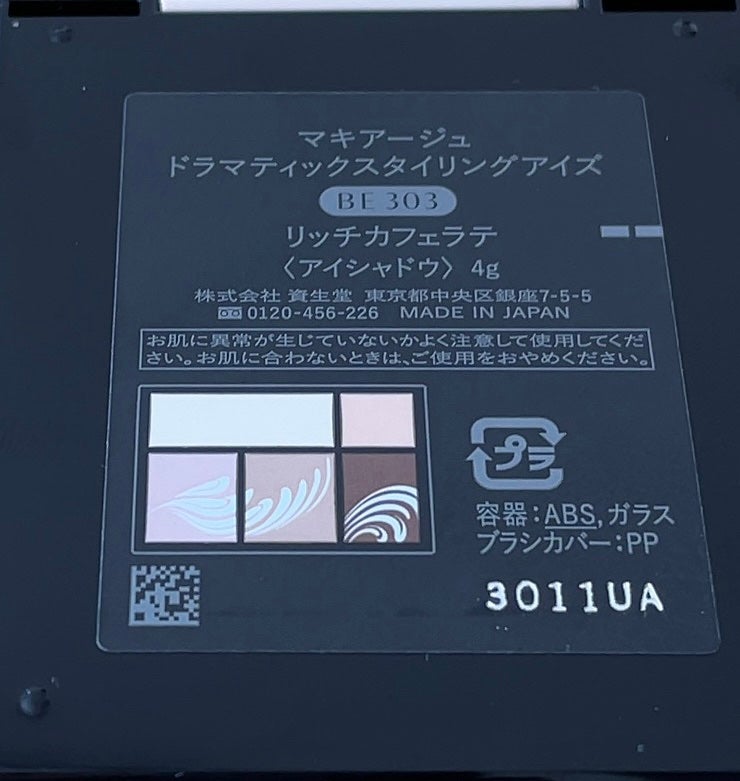 ドラマティックスタイリングアイズ/マキアージュ/アイシャドウパレットを使ったクチコミ(5枚目)