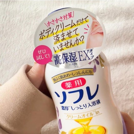 濃厚しっとり入浴液 ホワイトフローラルの香り/薬用ソフレ/保湿系入浴剤を使ったクチコミ(3枚目)