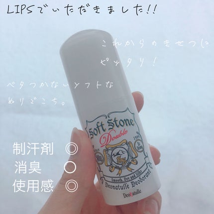 薬用ソフトストーンW/デオナチュレ/デオドラント・制汗剤を使ったクチコミ(1枚目)
