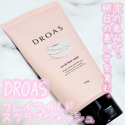 クレイマイルドスクラブウォッシュ/DROAS/スクラブ・ゴマージュを使ったクチコミ(1枚目)