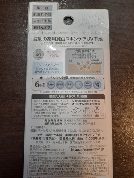 薬用美白スキンケアUV下地/なめらか本舗/化粧下地を使ったクチコミ(4枚目)