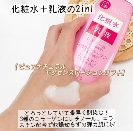 ピュア ナチュラル エッセンスローション リフト /pdc/オールインワン化粧品を使ったクチコミ(2枚目)