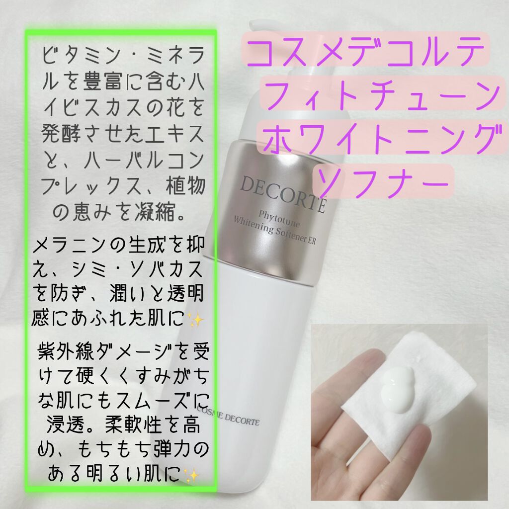 フィトチューン ホワイトニング ソフナー/DECORTÉ/乳液を使ったクチコミ（3枚目）