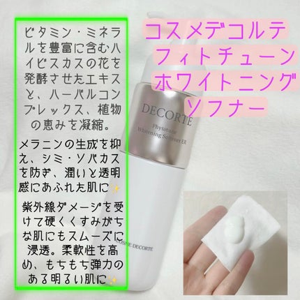 フィトチューン ホワイトニング ソフナー/DECORTÉ/乳液を使ったクチコミ(3枚目)