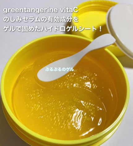 グリーンタンジェリン ビタC アイジェルパッチ/goodal/アイケア・アイクリームを使ったクチコミ(2枚目)