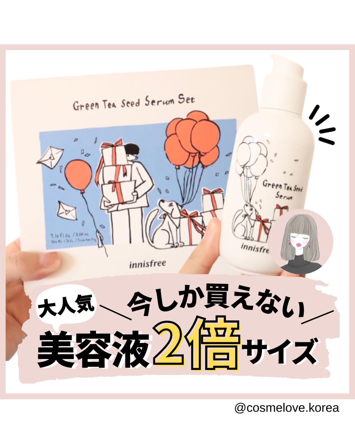 グリーンティーシードセラム 大容量160mlセット/innisfree/スキンケアキットを使ったクチコミ（1枚目）