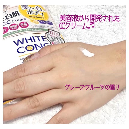 薬用ホワイトコンク ホワイトニングCC CII/ホワイトコンク/ボディクリームを使ったクチコミ(2枚目)