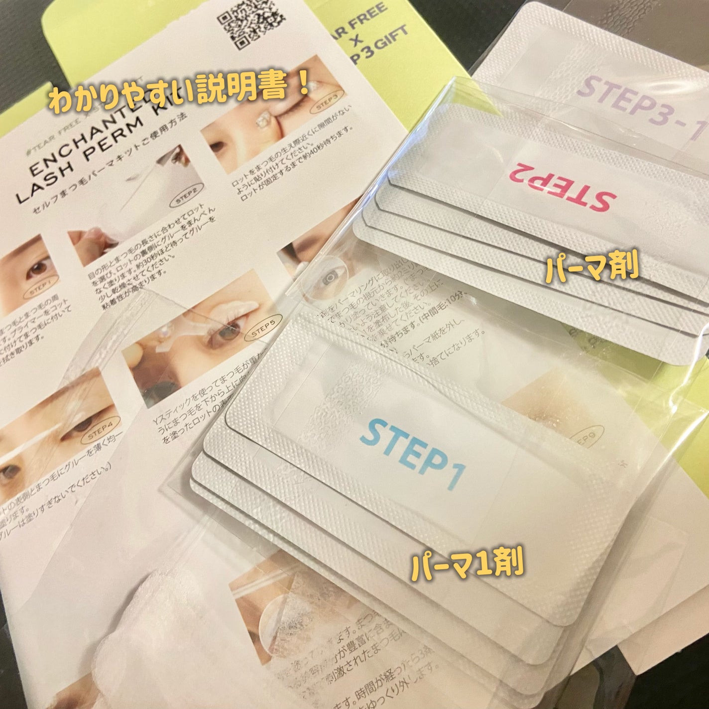 セルフまつ毛パーマキット/ICLIONE/その他キットセットを使ったクチコミ(2枚目)