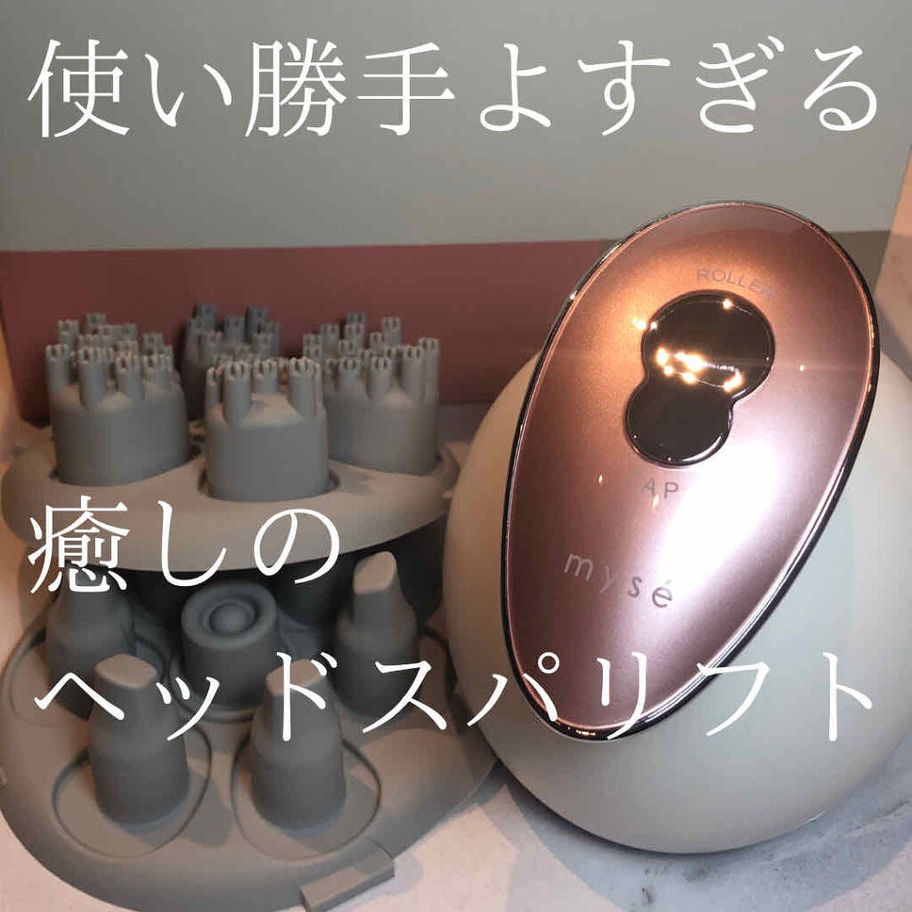 ヘッドスパリフト/mysé(ミーゼ)/ヘッドマッサージャーを使ったクチコミ(1枚目)