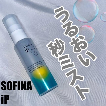 うるおい秒ミスト/SOFINA iP/ミスト状化粧水を使ったクチコミ(1枚目)