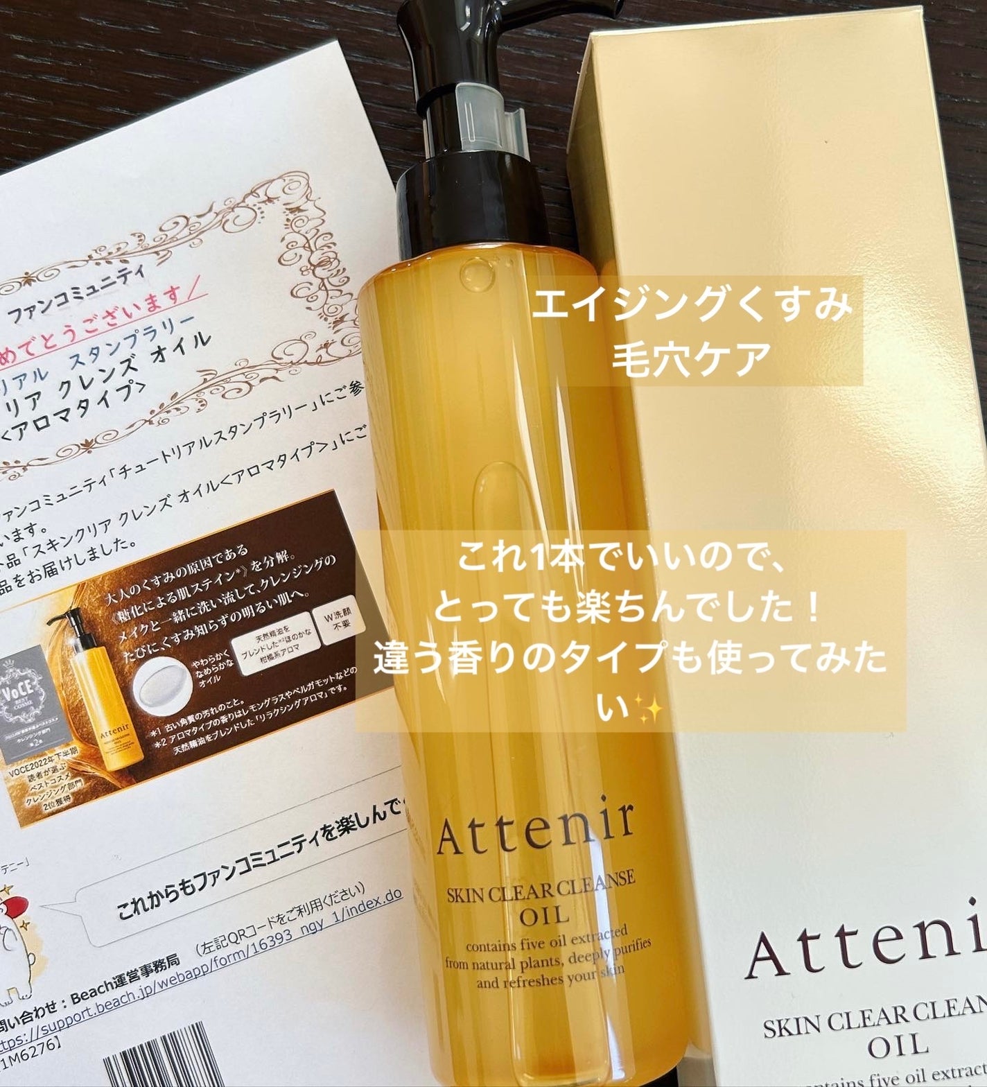 スキンクリア クレンズ オイル <アロマタイプ>/アテニア/オイルクレンジングを使ったクチコミ(2枚目)