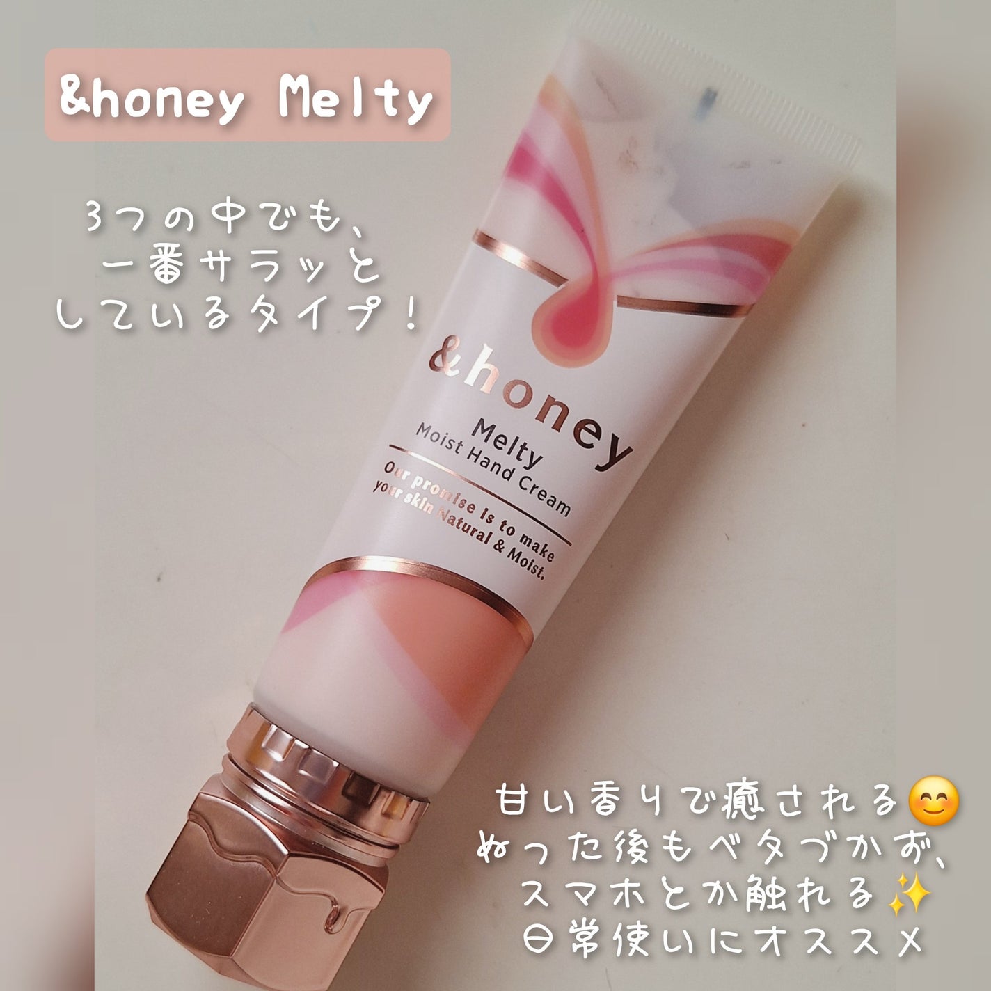 アンドハニー メルティモイスト ハンドクリーム/&honey/ハンドクリームを使ったクチコミ(2枚目)
