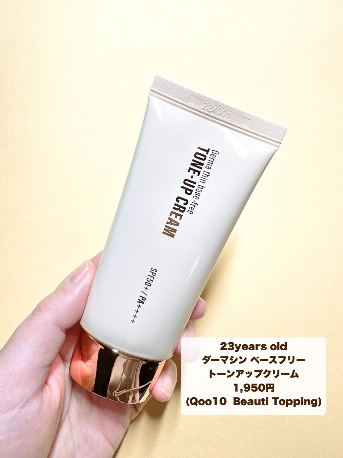 ダーマシンベースフリートーンアップクリーム/23years old/化粧下地を使ったクチコミ（2枚目）