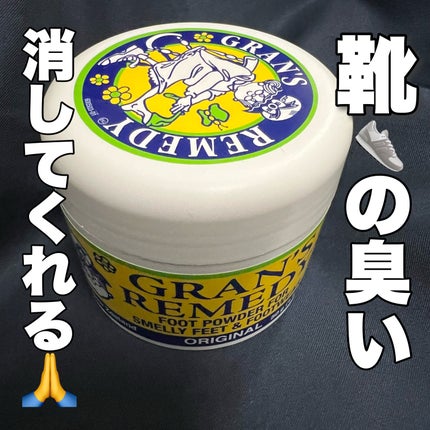 グランズレメディ フットパウダー オリジナル/グランズレメディ/デオドラント・制汗剤を使ったクチコミ(1枚目)