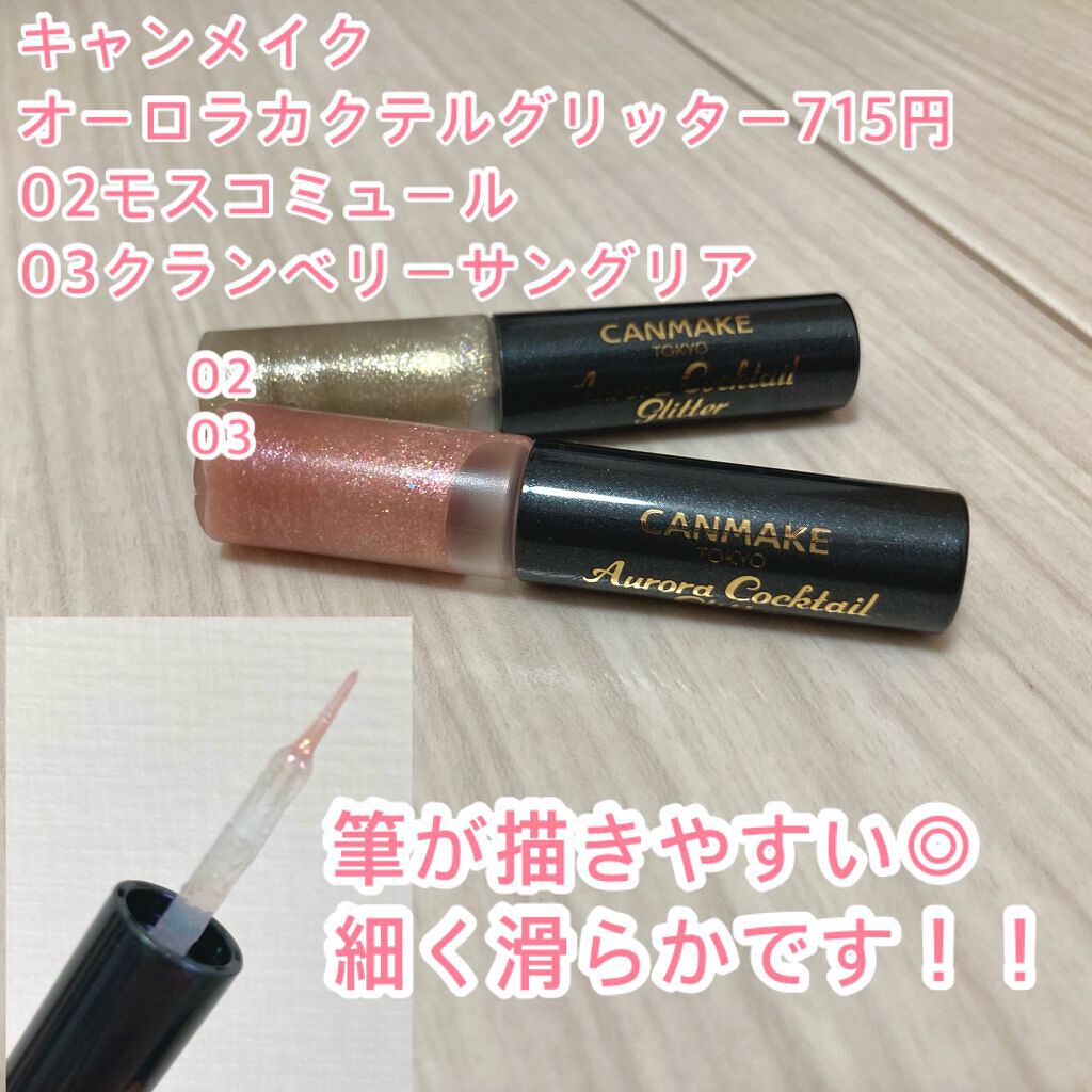 オーロラカクテルグリッター/キャンメイク/アイシャドウを使ったクチコミ（2枚目）