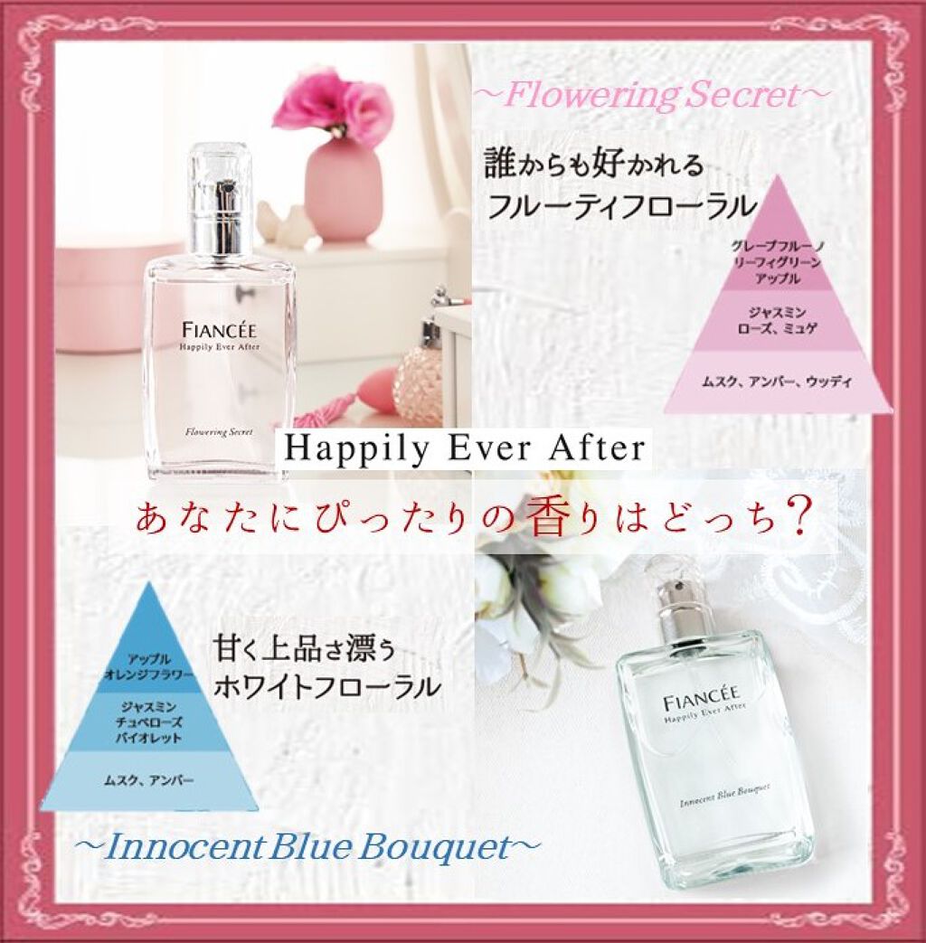 ハピリーエバーアフター オードパルファン フラワリングシークレット/フィアンセ/香水(レディース)を使ったクチコミ(1枚目)