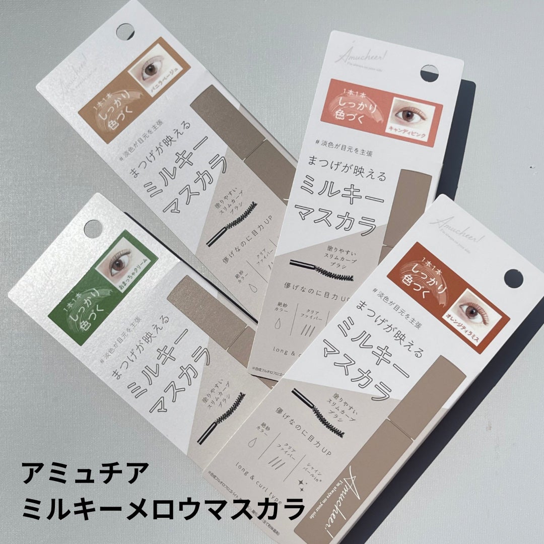 アミュチア ミルキーメロウマスカラ/クラブ/マスカラを使ったクチコミ(5枚目)