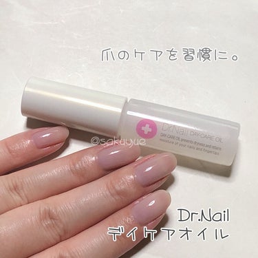 デイケアオイル/Dr.Nail/ネイルオイル・トリートメントを使ったクチコミ（1枚目）